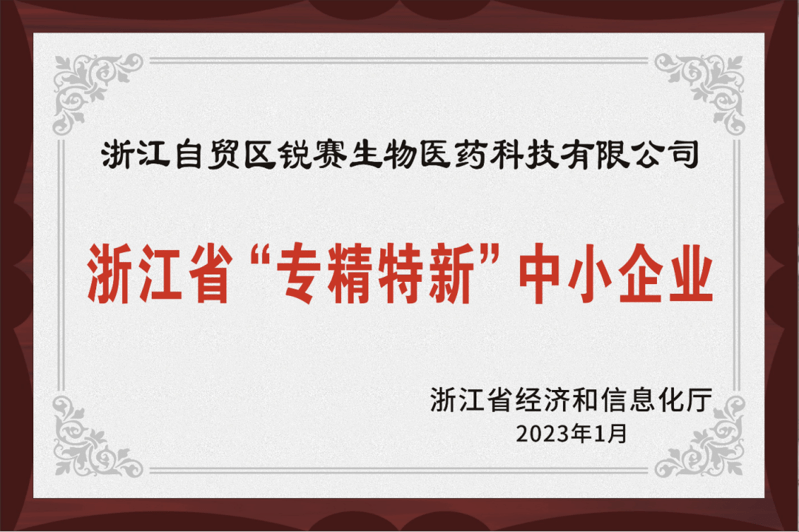 喜讯！浙江黄金甲GA认定为浙江省专精特新中小企业