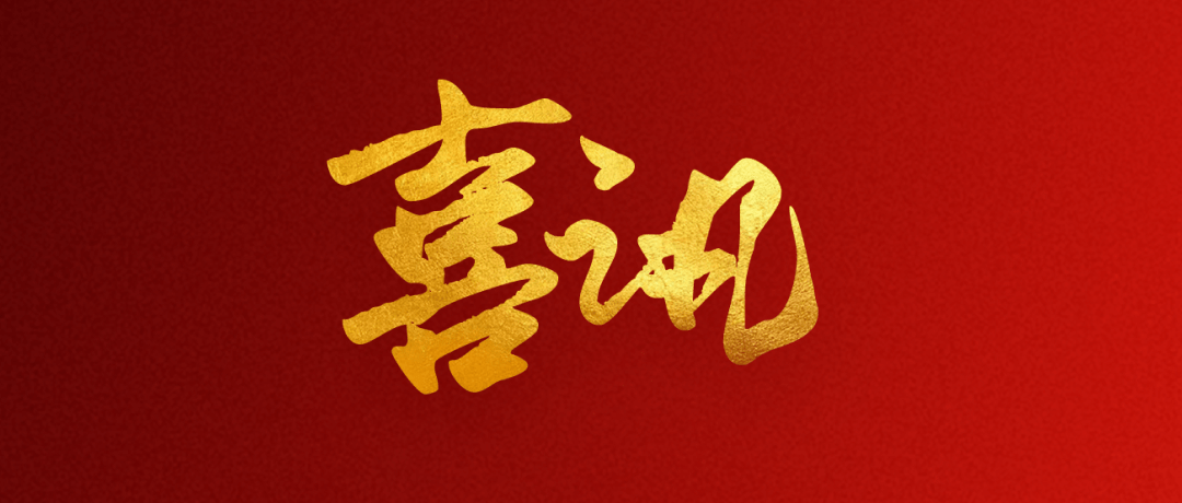 【集团喜讯】祝贺浙江黄金甲GA “区域细胞制备中心” 获政府五部门联合批复！