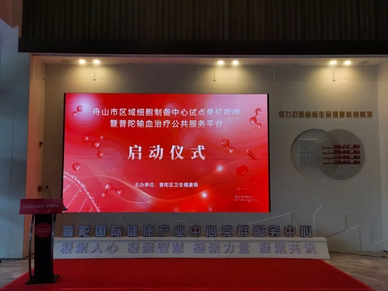 重磅！黄金甲GA集团轮值CEO励俊参加“浙江自贸区舟山区域细胞制备中心试点单位授牌”启动仪式并发表主题演讲